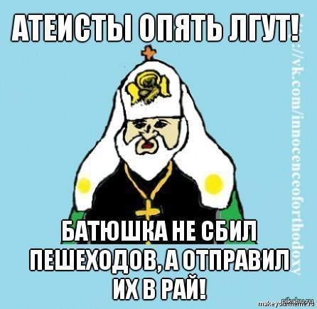 В Ростове-на-Дону священник сбил насмерть пешехода