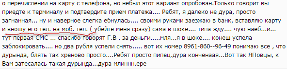 Мошенники по картам СБ