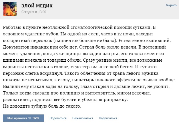 Истории от врачей -60