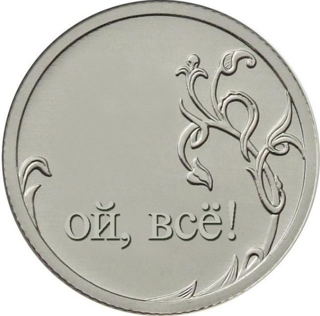 Годное от ЯПовчан
