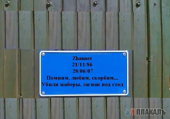 Фотожаба: Я Табличка