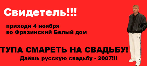 Фотожаба: Агитлистовка "русского марша"