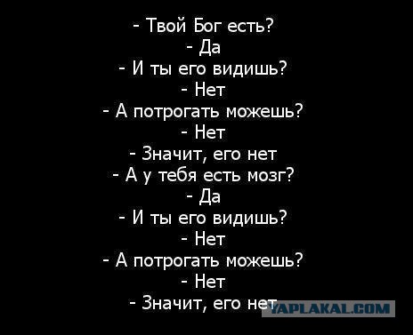 Бога нет. Вот доказательство