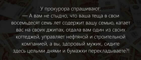 Нормально у нас прокуратура зарабатывает