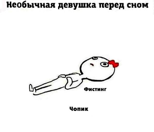 Не очень адекватный юмор