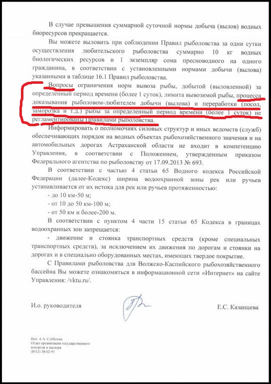 За нарушения правил рыбалки можно получить уголовную статью