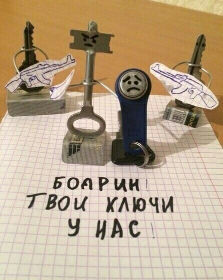 Злоключения связки ключей