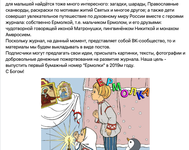 Детский православный журнал «Ермолка»