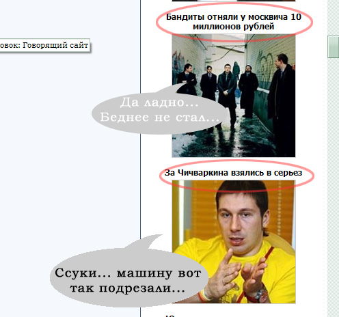 Говорящий сайт