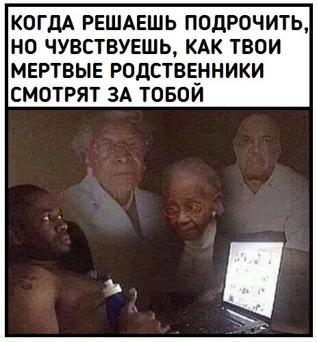 Ещё немного лайтовой чернушки не желаете?