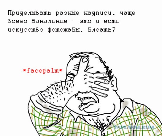 Будь мужиком, скажи что думаешь!