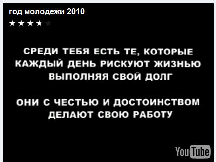 Ответ милиционерам 2010