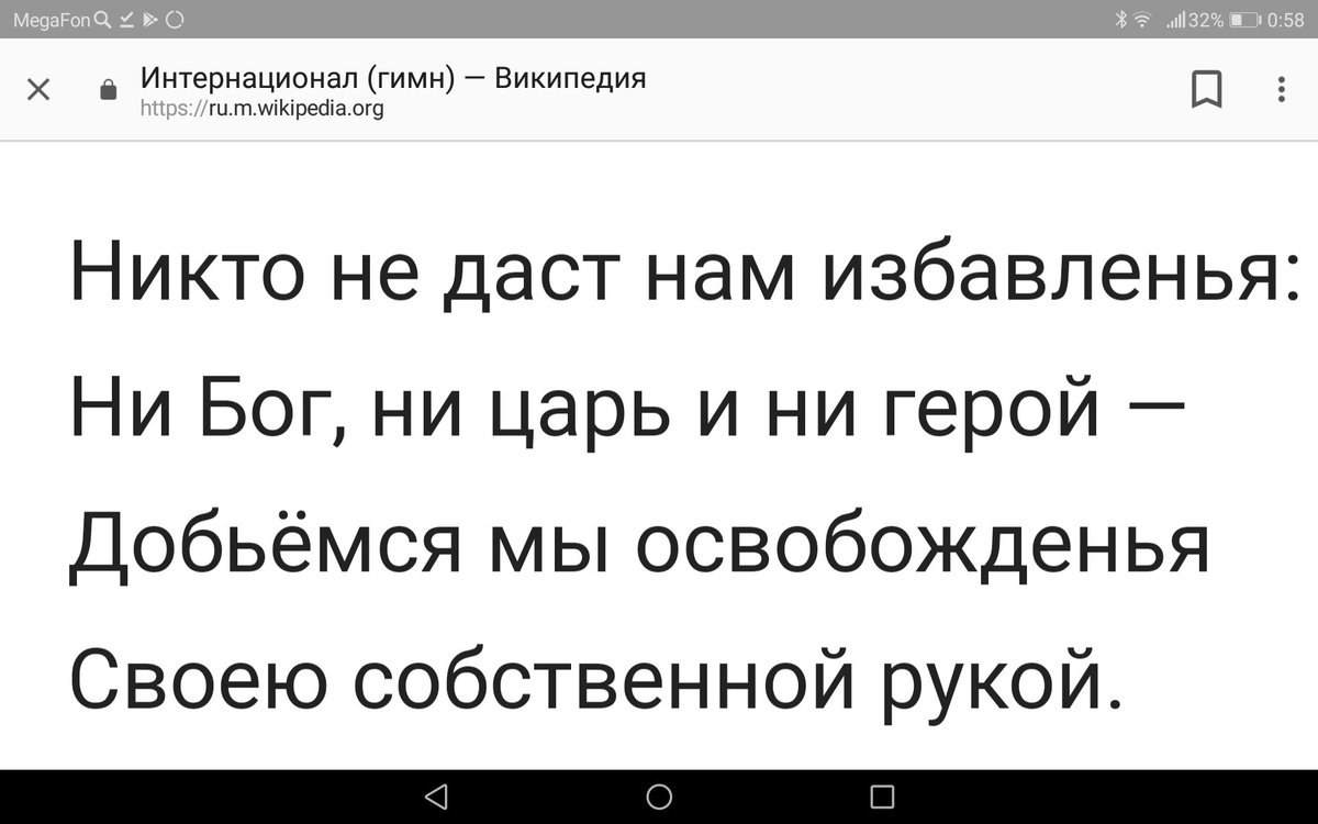 Никому не дам. Никто не даст нам избавленья ни Бог ни царь и ни герой. Никто не даст нам избавленья ни Бог ни царь и не герой текст. Не Бог не царь и не герой. Добьемся мы освобожденья своею собственной рукой.