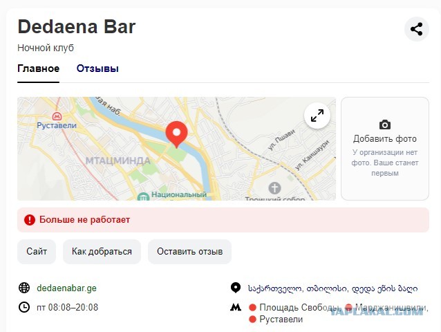Россияне атакуют Dedaena Bar в Грузии из-за анкет на вход. Роняют рейтинг в Google, виня в русофобии