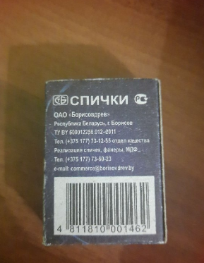 Спички. Пост про них