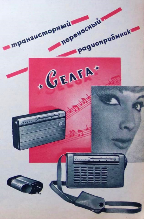 Топ-10 красивых советских транзисторных приемников из 1960-х годов
