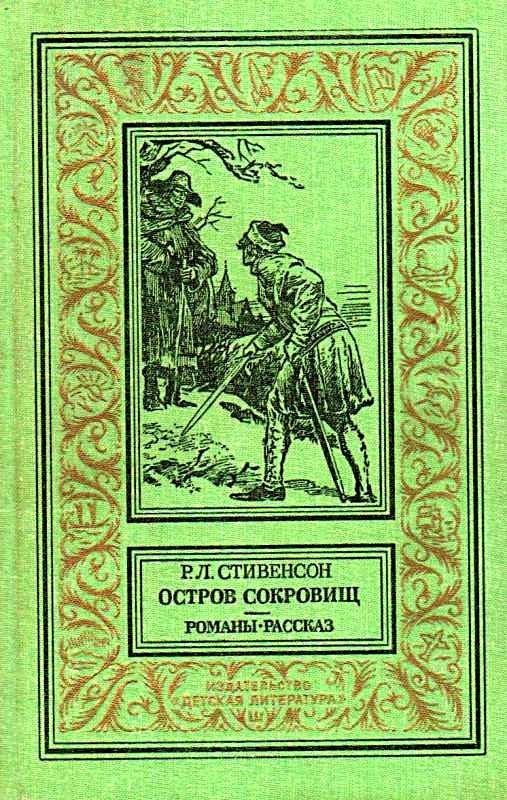 Рисунки к книге "Остров сокровищ" от Радна Сахалтуева - художника-мультипликатора