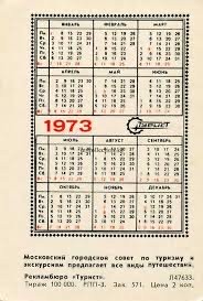 50 лет назад. Сентябрь 1973 года