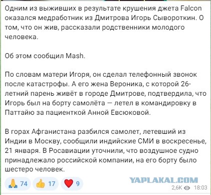 Стало известно о четырех выживших в крушении самолета в Афганистане