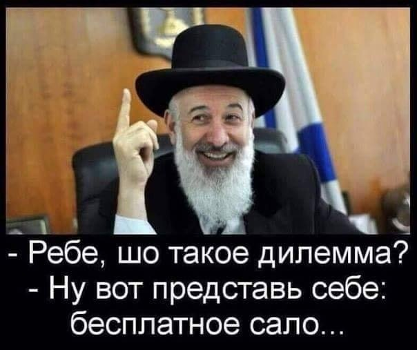 Кошерный йумор