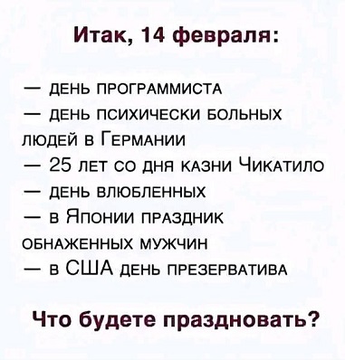 Веселые картинки в пятницу (14.02)