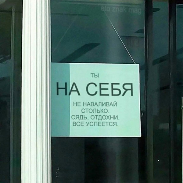 Надписи, объявления и прочая дичь