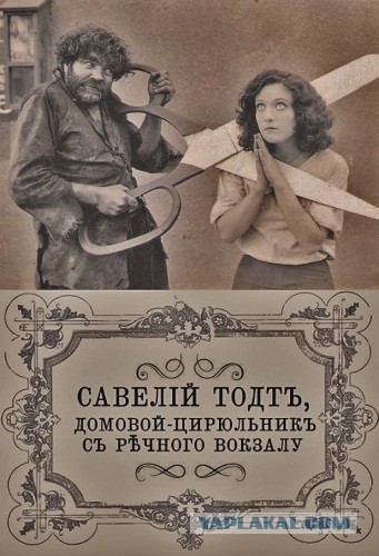 На старый лад!