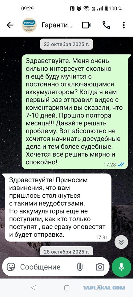 Minako-антиреклама!