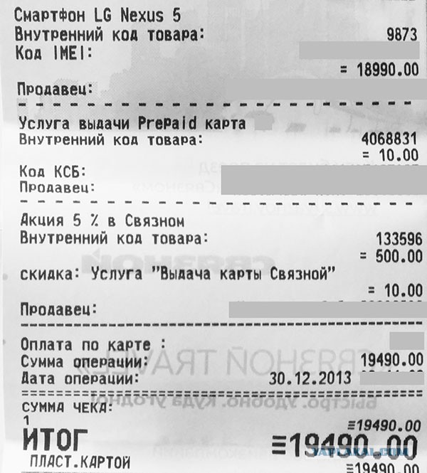 Акция в Связном