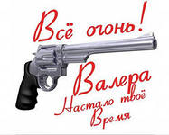 Дочка предупреждает!