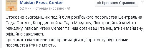 Штурм посольства России в Киеве