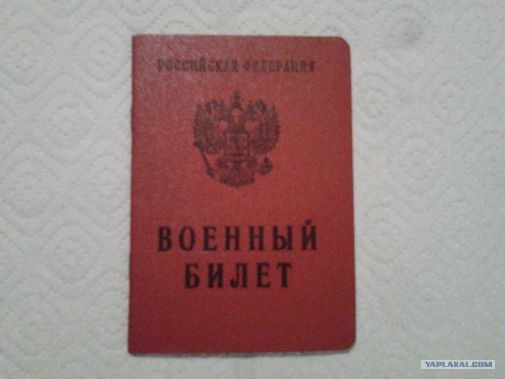 Как Найти Военный Билет Новый Ссср Купить