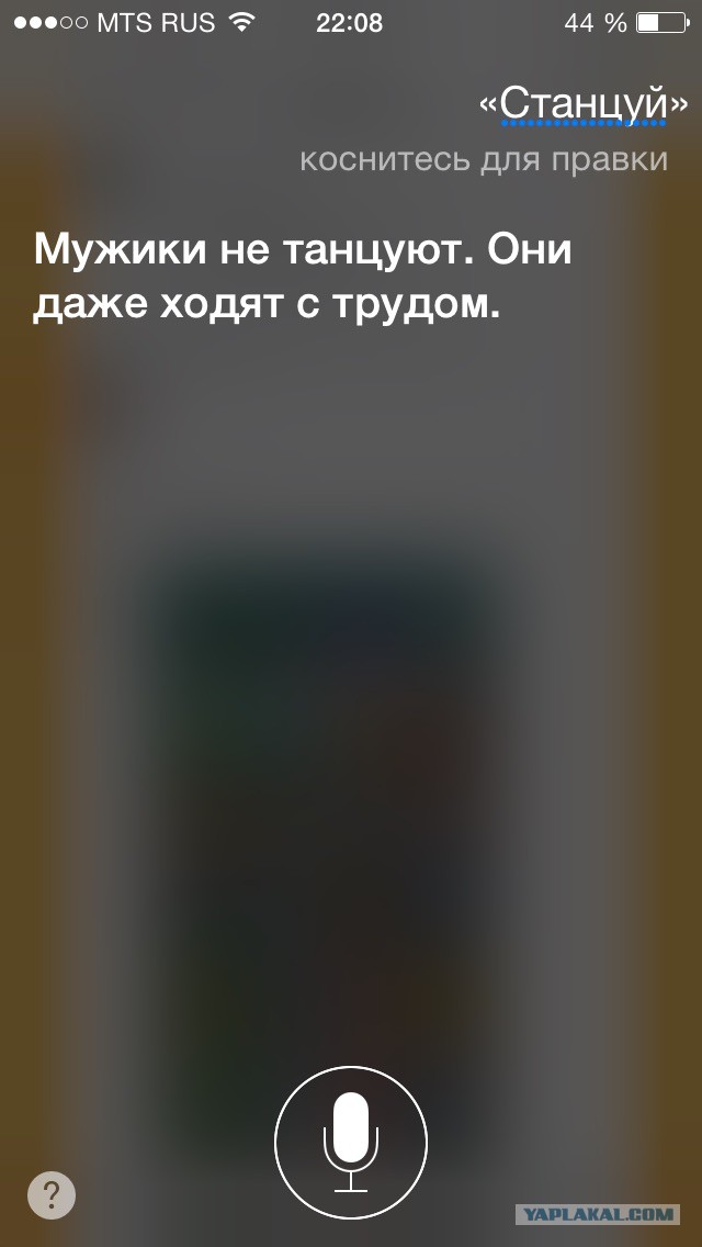 Русская Siri - испытание от соотечественников