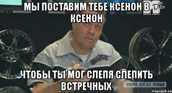 Би-Ксенон или Светодиодные фары. Что лучше?