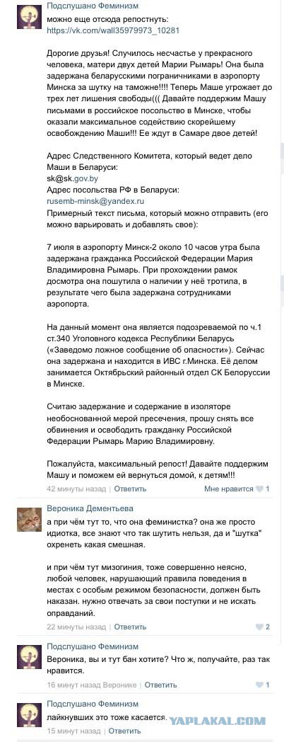 Россиянка, неудачно пошутившая в минском аэропорту, заключена под стражу