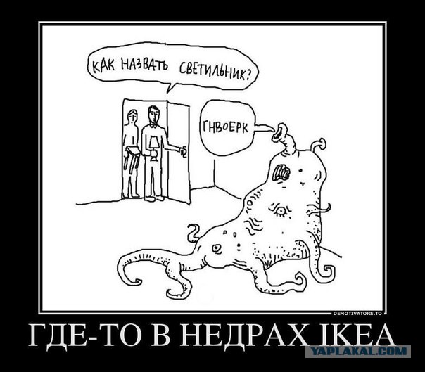 15 разных фактов об IKEA