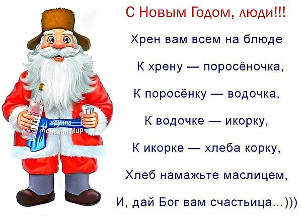 Ну, понеслась! Поздравления с Новым Годом по всей географии ЯПлакалъ!