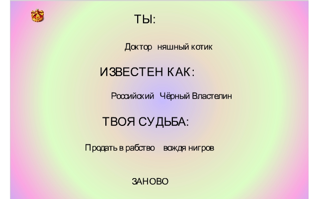 Генератор личности