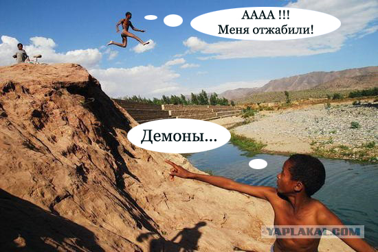 Фотожаба: А ты куда ?