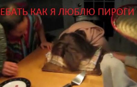 Погорячились на дне рождения с тортом