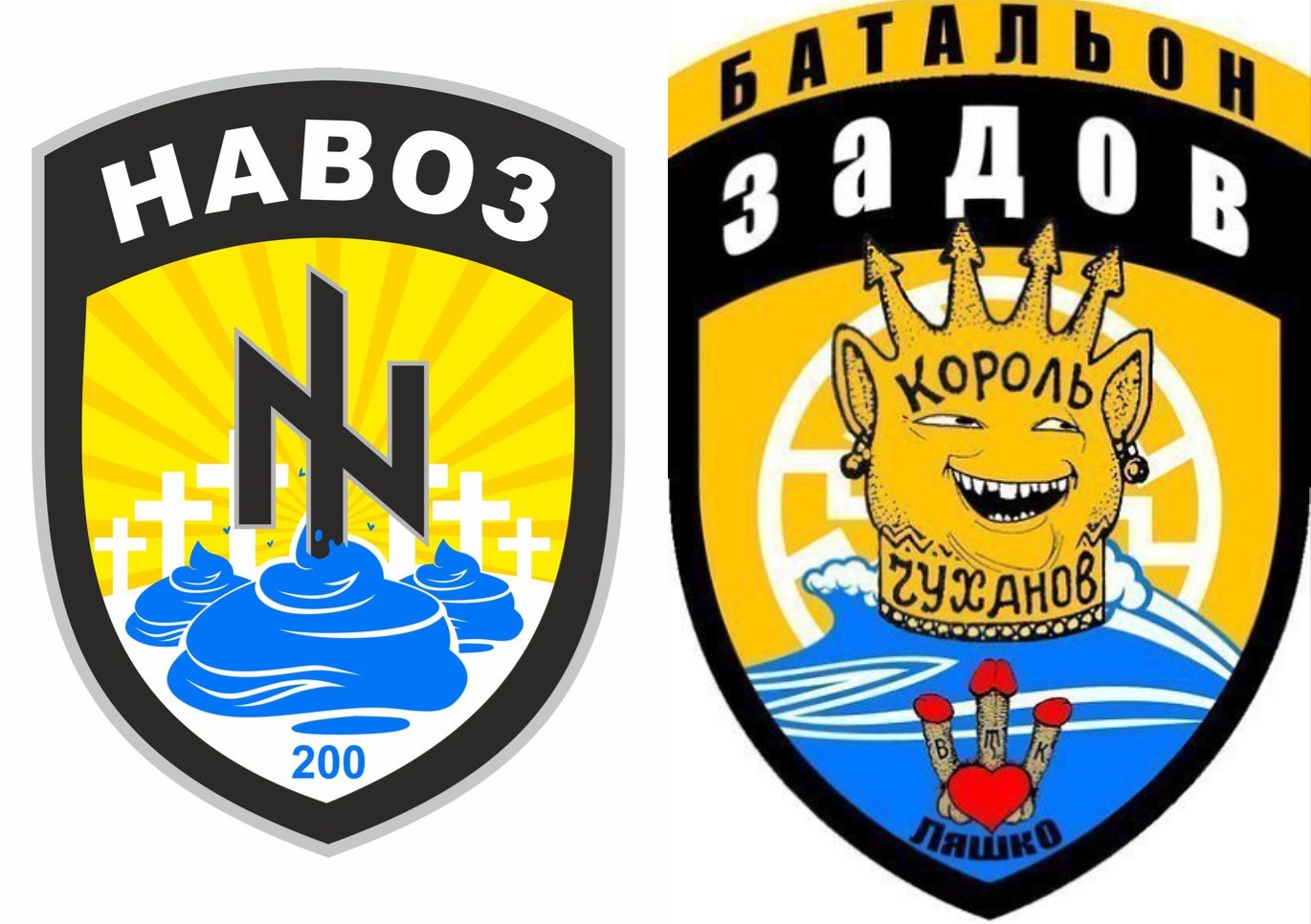 азов символика