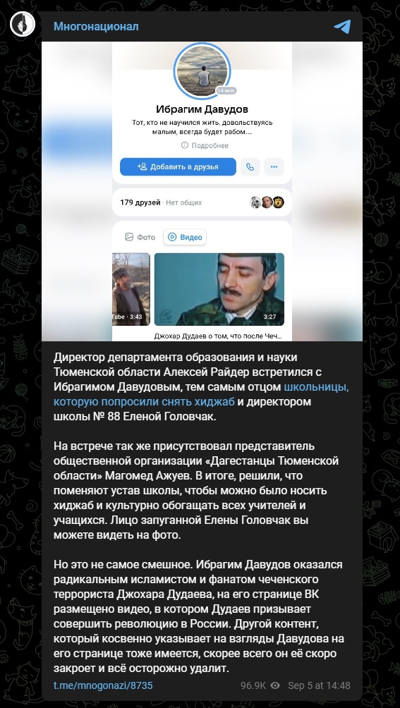 Про девочку в платке из Тюмени и её папку