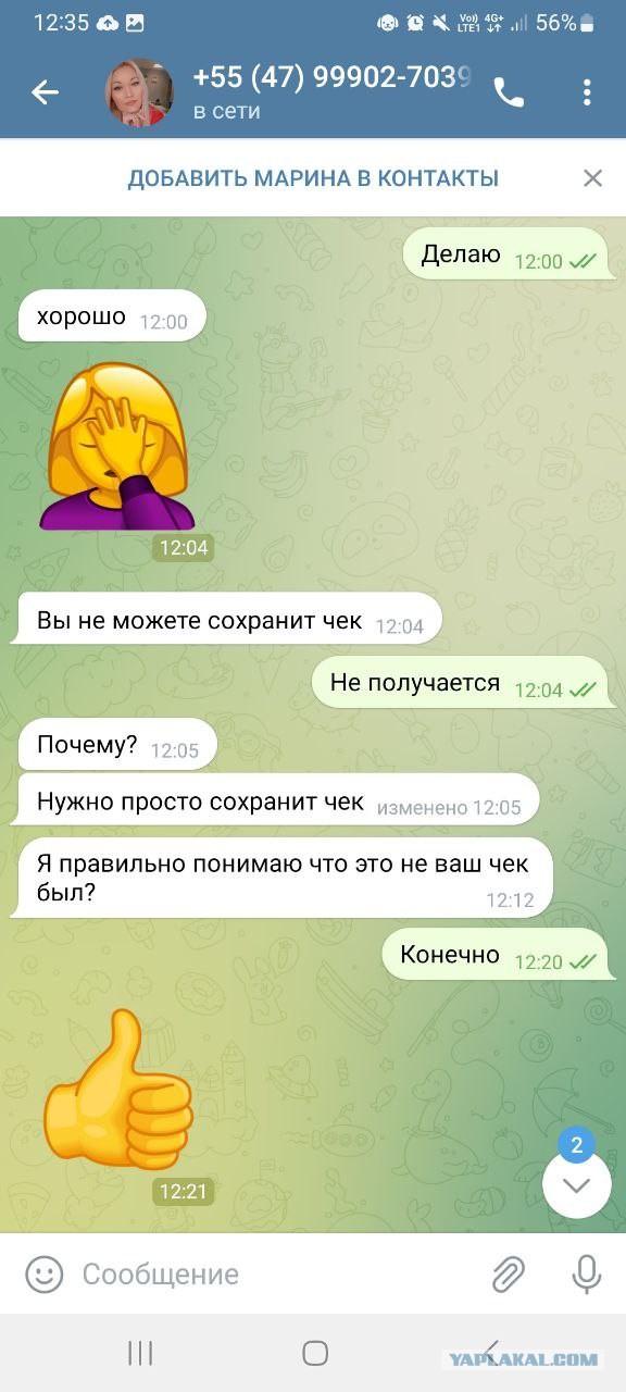 Что за схема развода?
