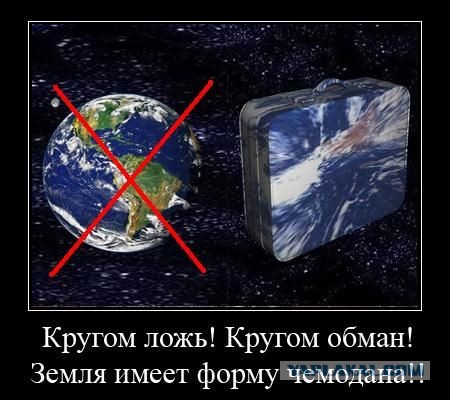 У меня вопрос к плоскоземельщикам