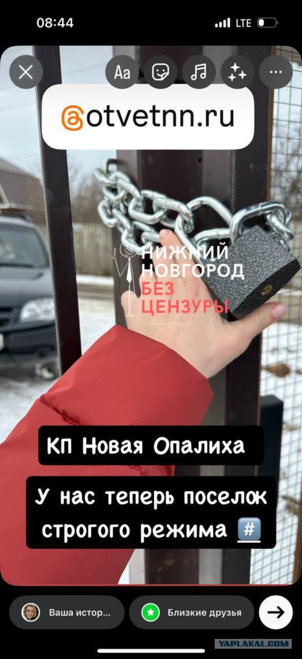 Купите коттедж , у нас настолько безопасно и закрыто. Нижний Новгород как всегда..