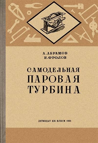 Просто ДЕТСКАЯ книжка 1936 года