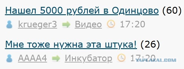 Нашел 5000 рублей в Одинцово