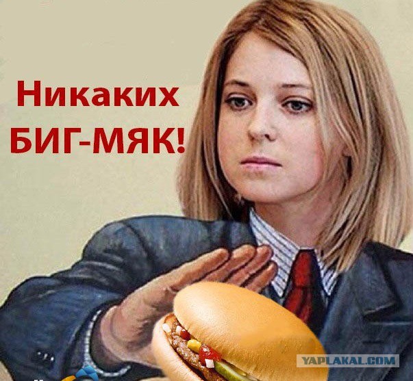 Вот почему закрылся Макдональдс в Крыму
