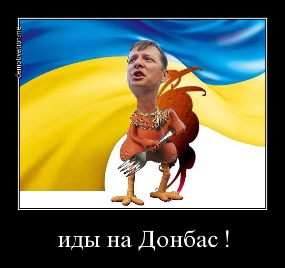 Ляшко vs Шевченко