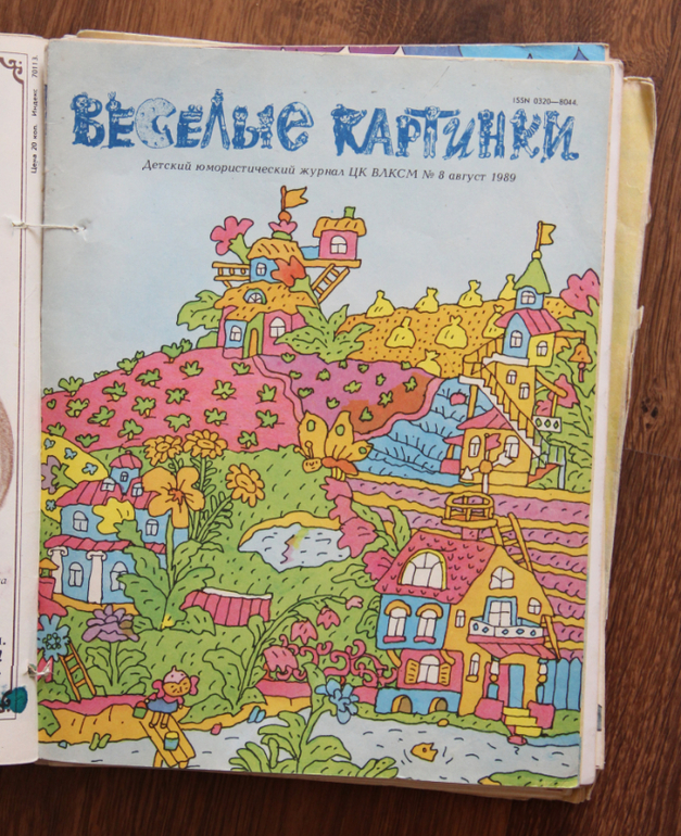 "Веселые картинки" 80-90х годов